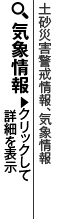 気象情報